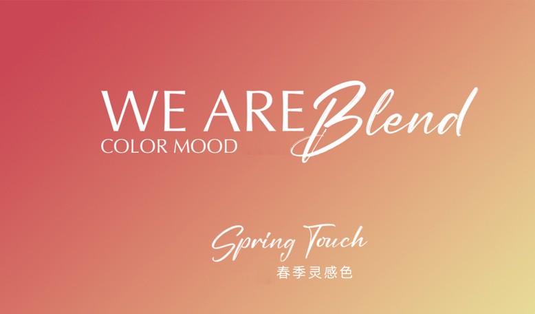 春天就要来点浪漫主义 | 2026春季灵感色浪漫来袭123124